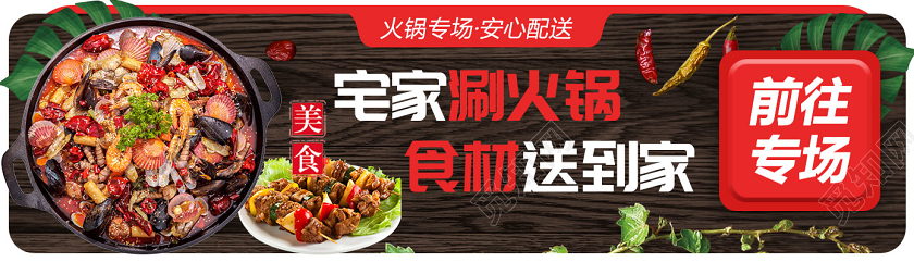 餐饮美食涮火锅宣传手机banner餐饮banner
