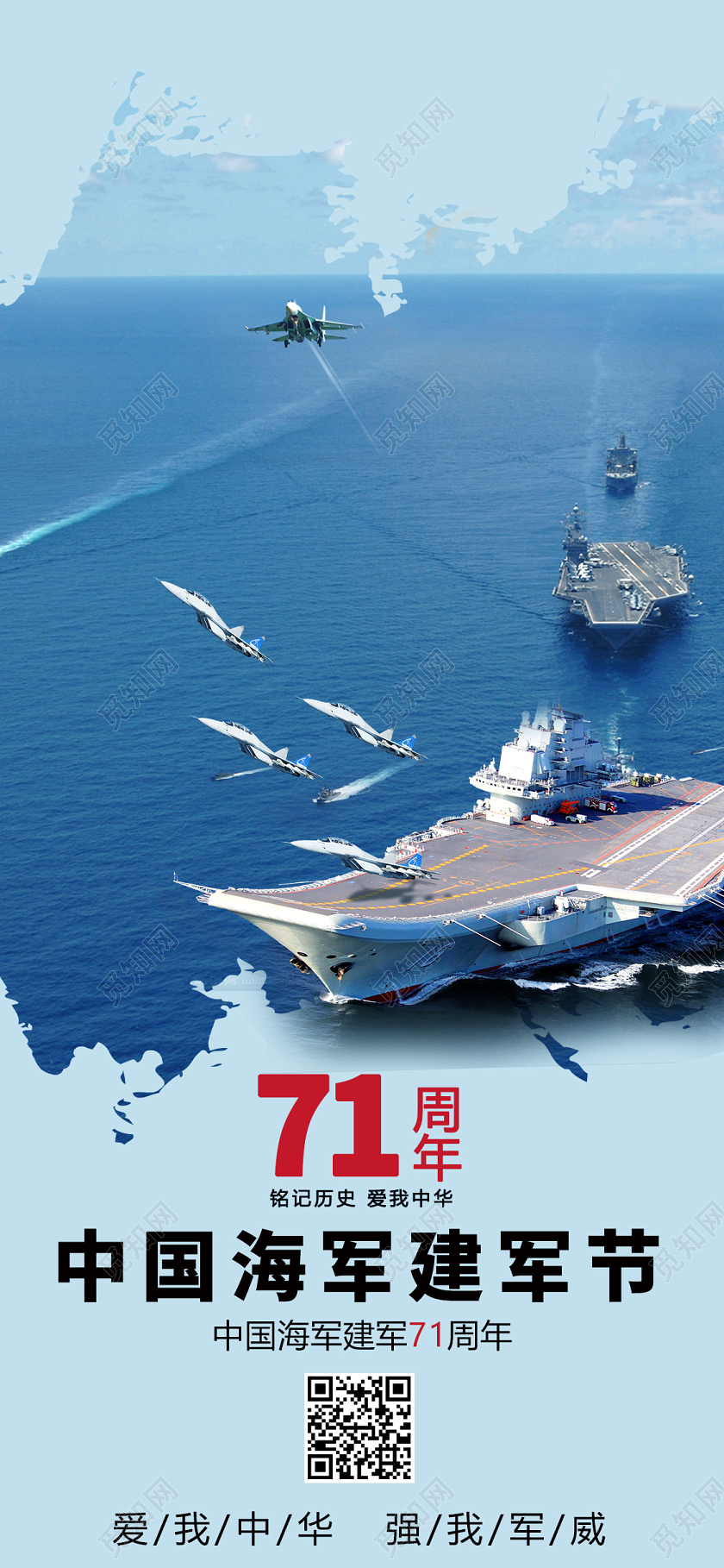 蓝色4月23日中国海军建军节H5手机海报UI党建党政党课