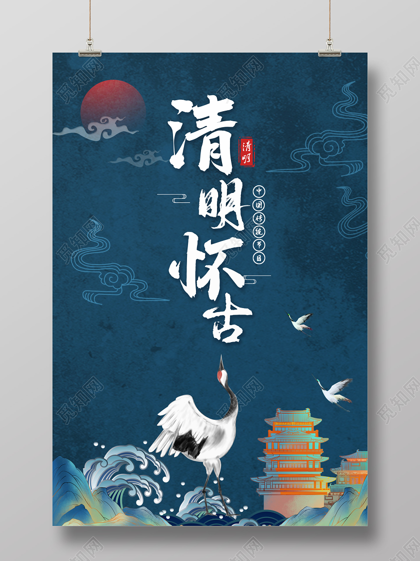 国潮风清明怀古清明节日中国传统节气宣传海报
