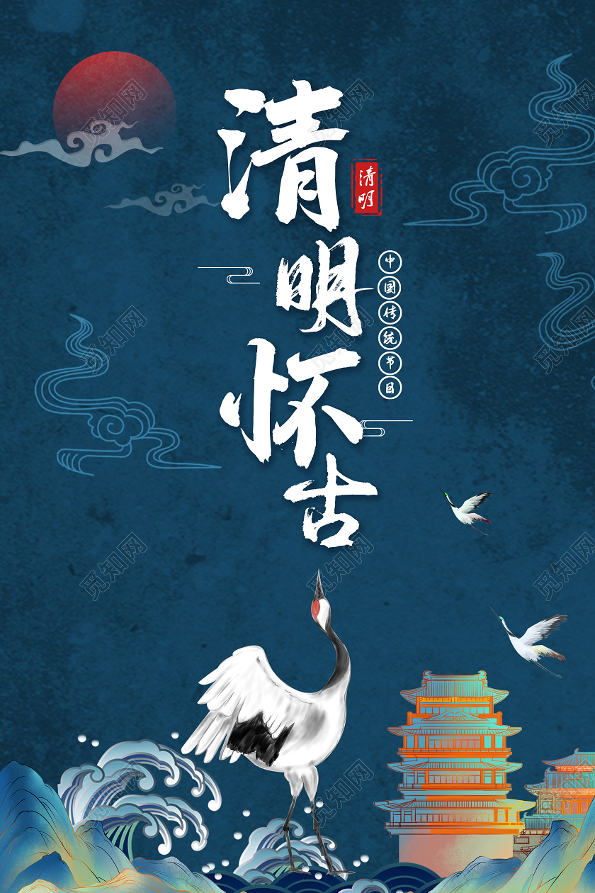 国潮风清明怀古清明节日中国传统节气宣传海报