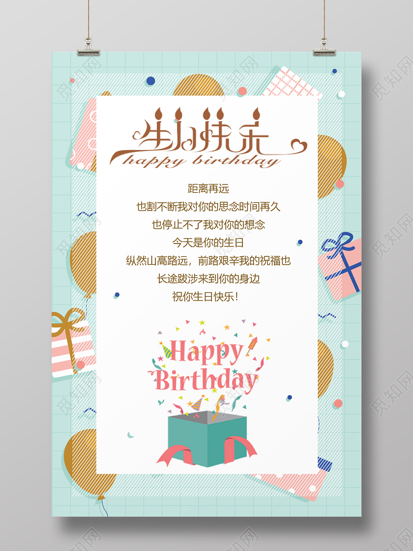 员工生日贺卡生日贺卡简约日风小清新生日快乐海报