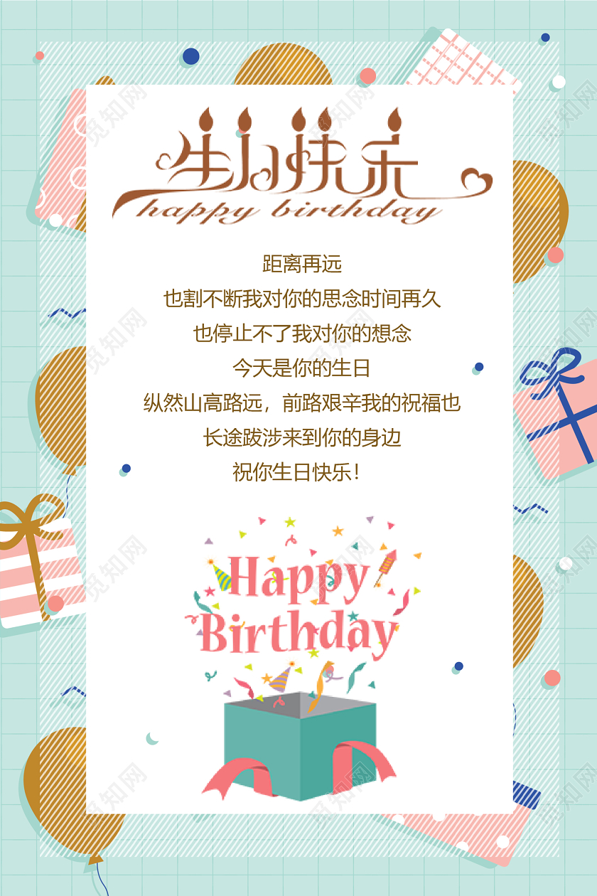 员工生日贺卡生日贺卡简约日风小清新生日快乐海报