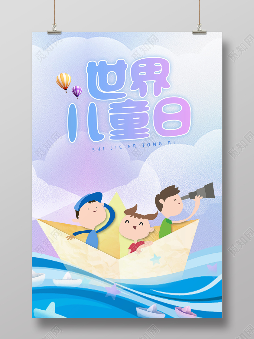 紫色卡通世界儿童日海报