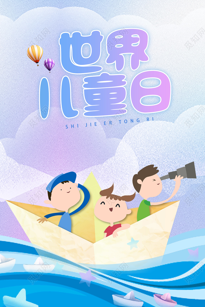 紫色卡通世界儿童日海报