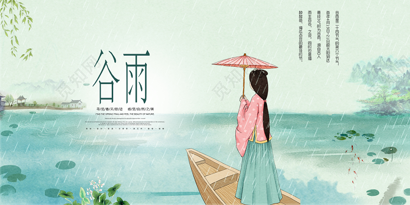 中国风谷雨划船人物手绘插画展板