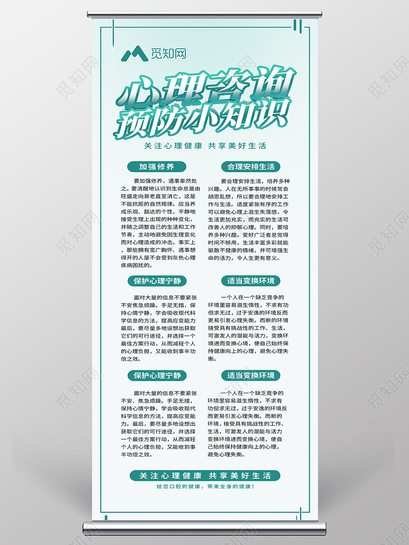 灰色简约心理咨询预防小知识宣传展架易拉宝