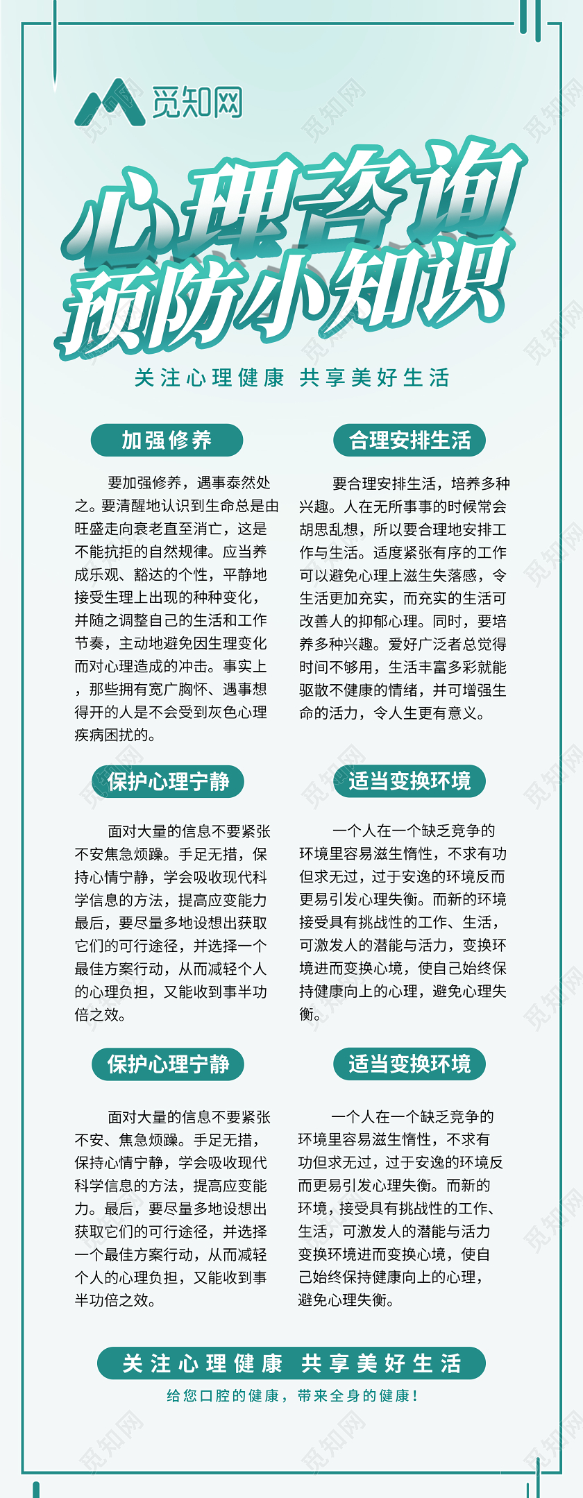 灰色简约心理咨询预防小知识宣传展架易拉宝