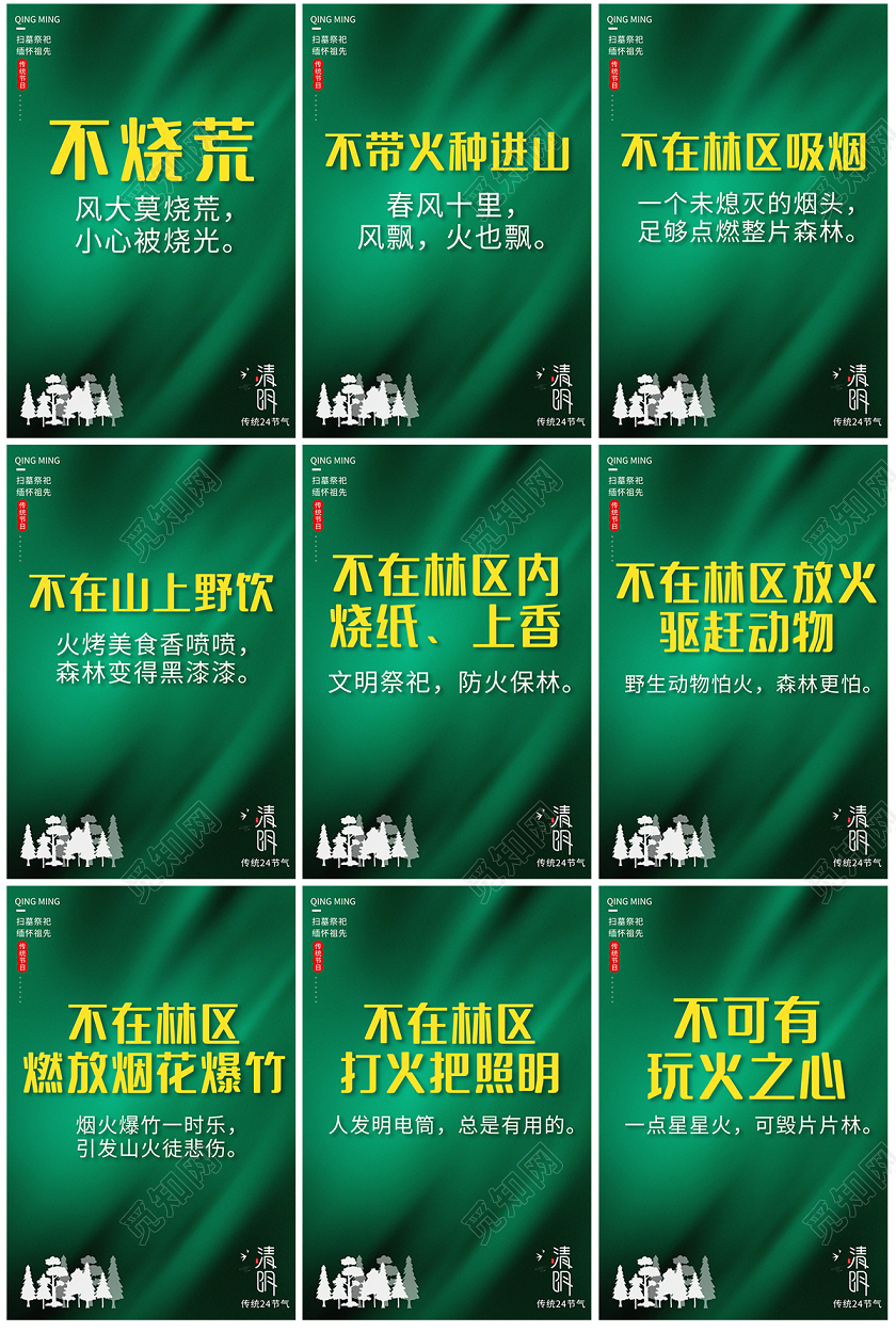 清明倡议书2020清明节文明祭祀防火保林宣传海报