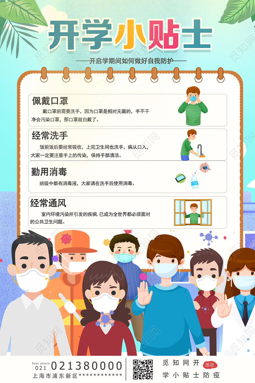 绿色卡通开学小贴士海报