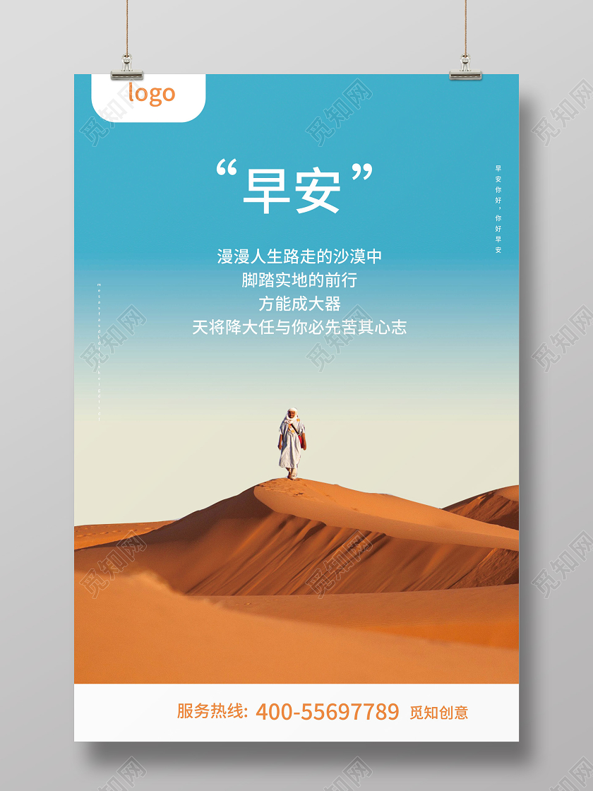 蓝色简洁大气创意早安正能量早安励志海报