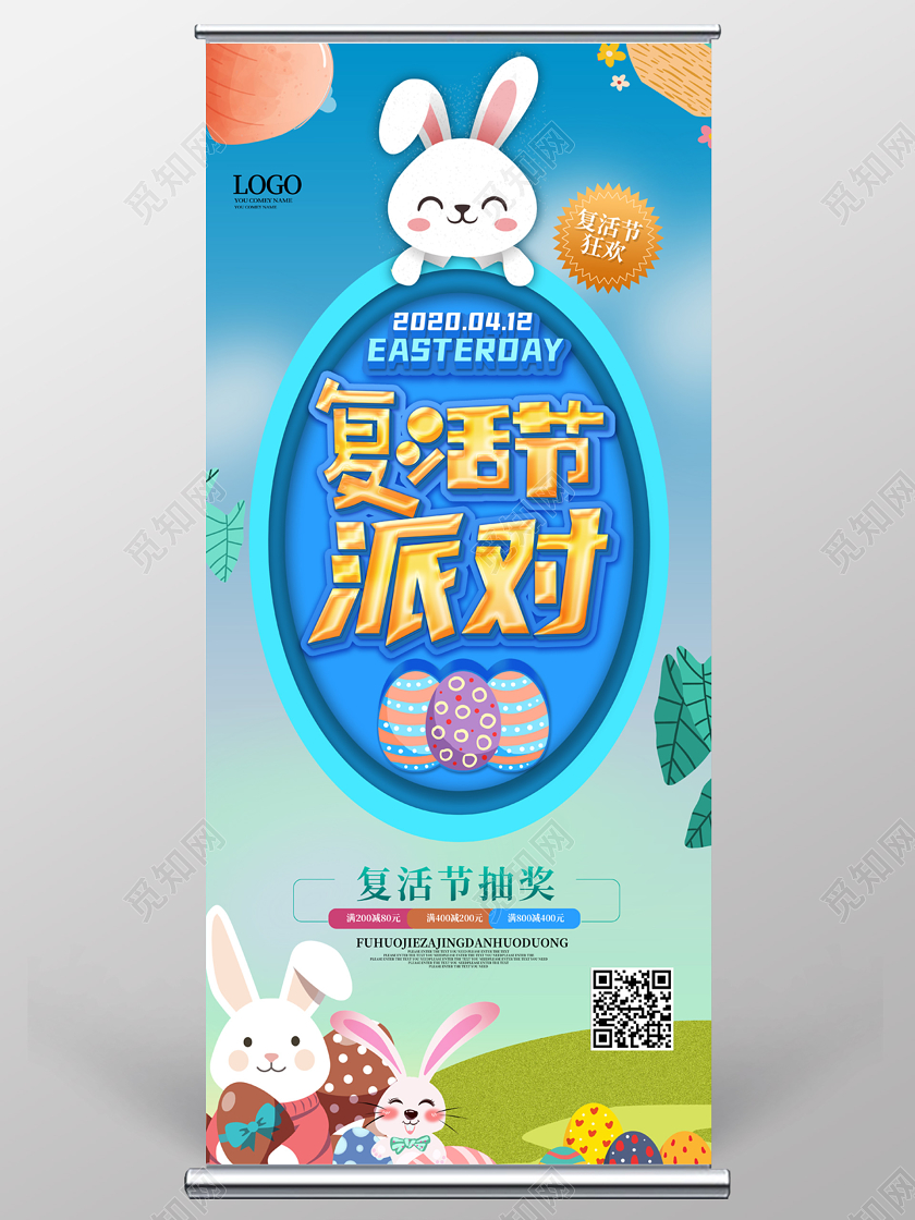 蓝色卡通创意立体复活节派对复活节促销易拉宝