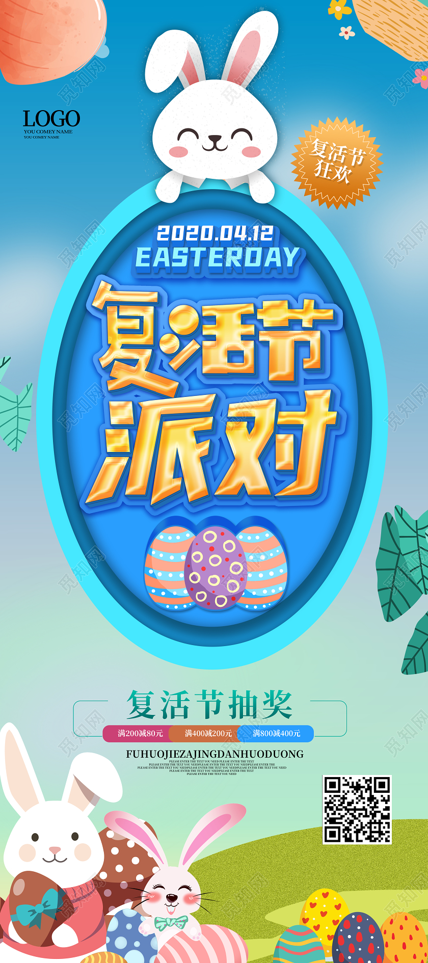 蓝色卡通创意立体复活节派对复活节促销易拉宝