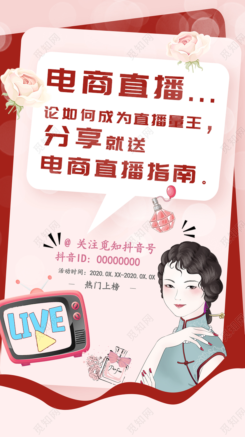 粉色电商卖货直播预告电商直播UI手机海报H5
