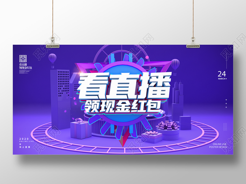 C4D大气酷炫创意线上直播展板