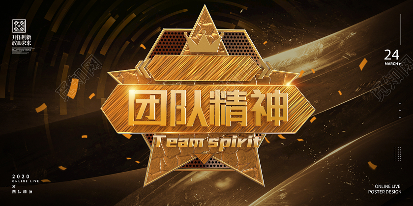 C4D大气金属创意团队精神团队展板