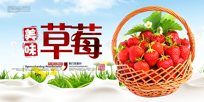 水果店清新简约水果草莓促销宣传展板