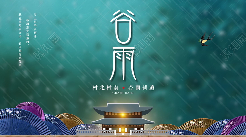 封面绿色雨滴二十四节气谷雨节气微信公众号宣传配图二十四节气谷雨微信公众号配图