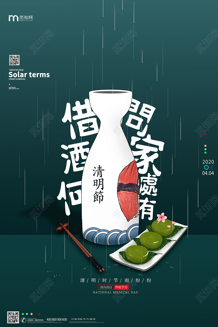 简约大气创意传统节日清明节海报宣传