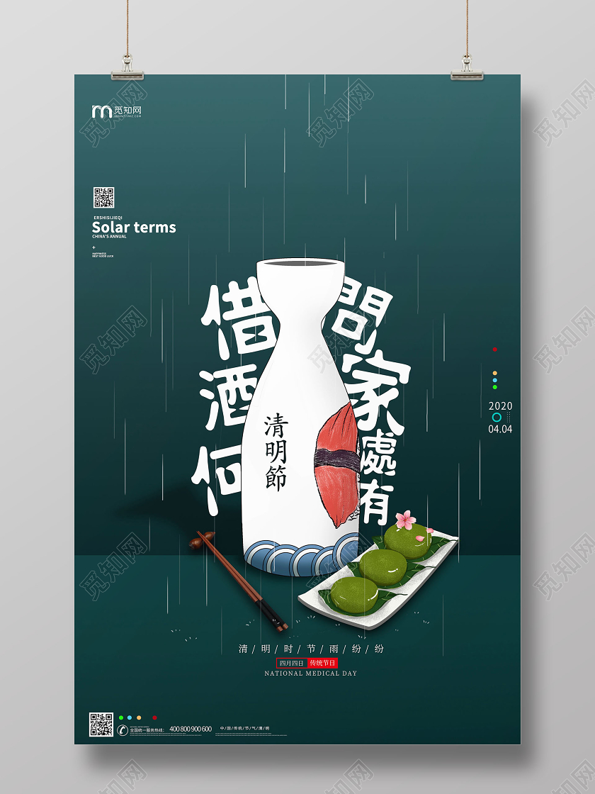 简约大气创意传统节日清明节海报宣传