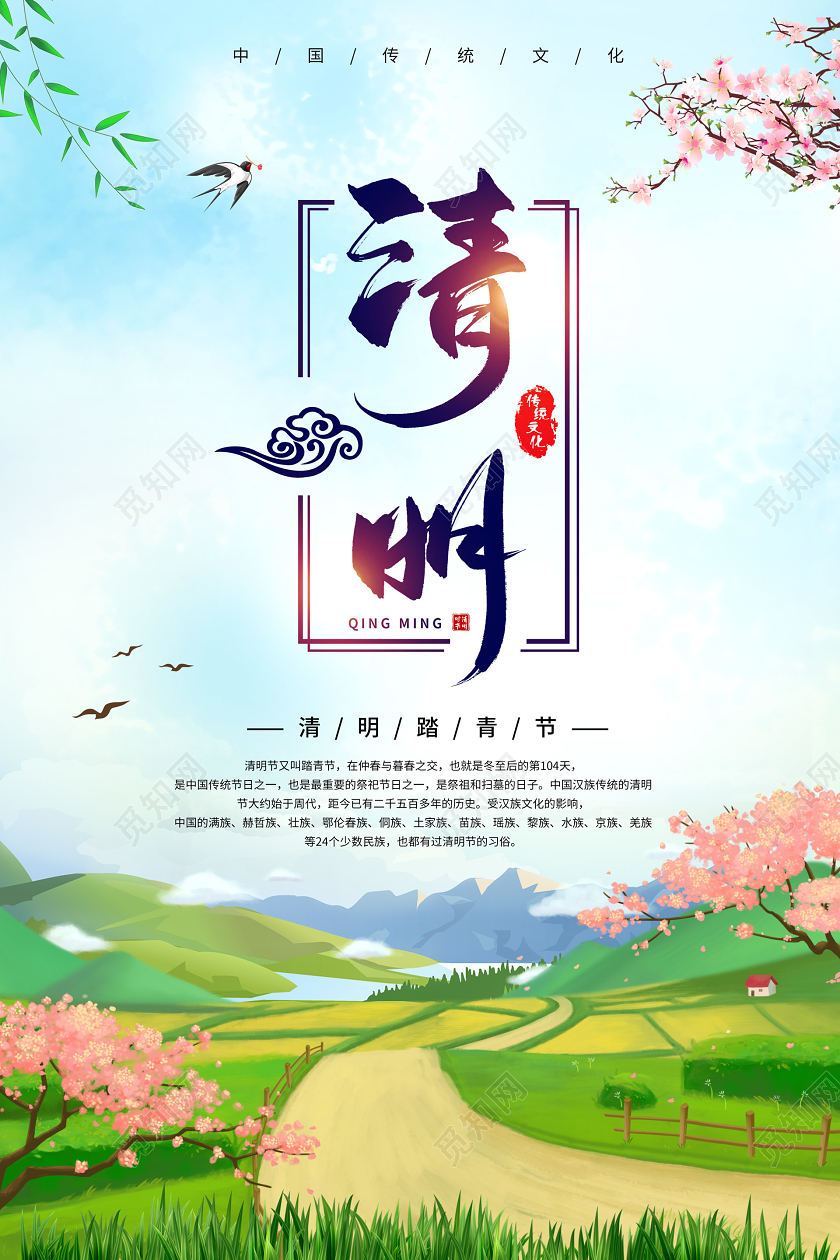 蓝天草地清新清明节假期传统文化踏青海报