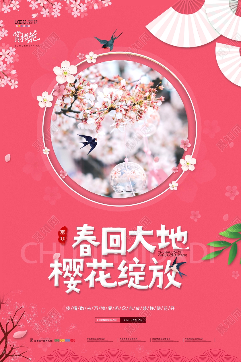 简约春回大地樱花绽放春天疫情宣传海报设计