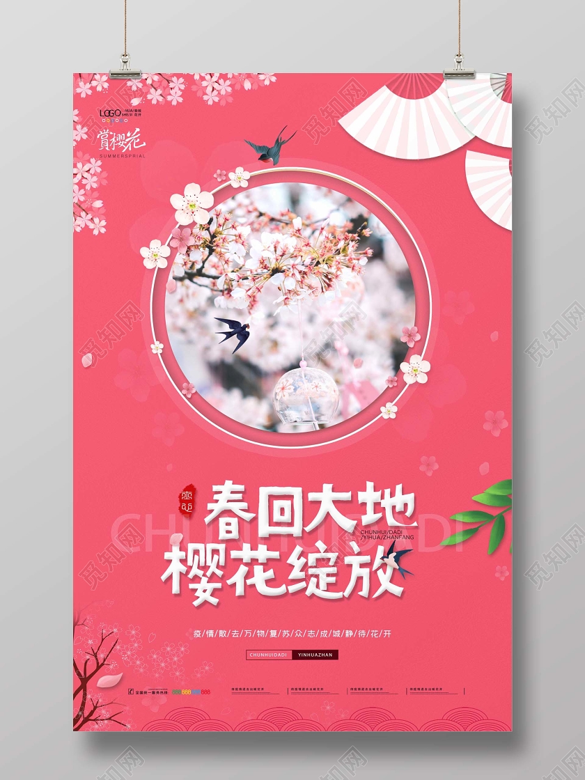简约春回大地樱花绽放春天疫情宣传海报设计