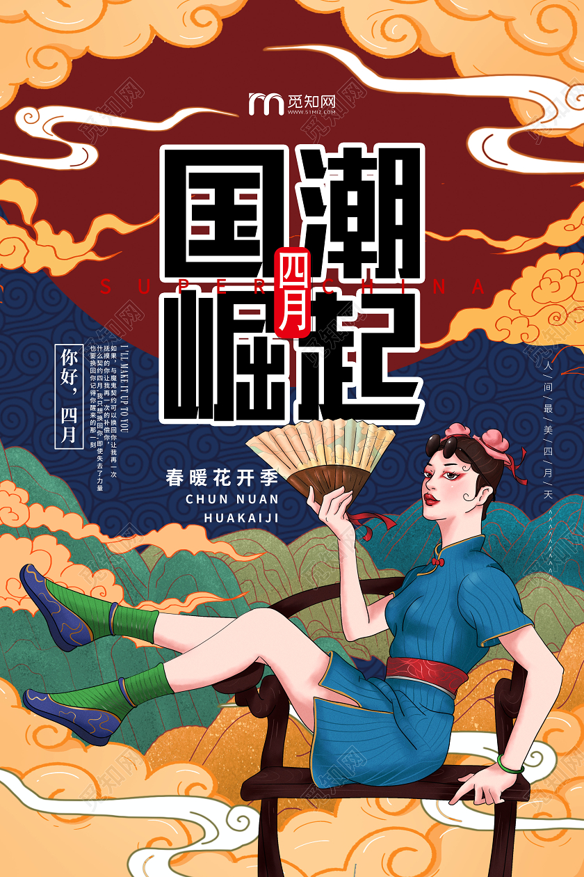 4月你好创意国潮风四月你好海报