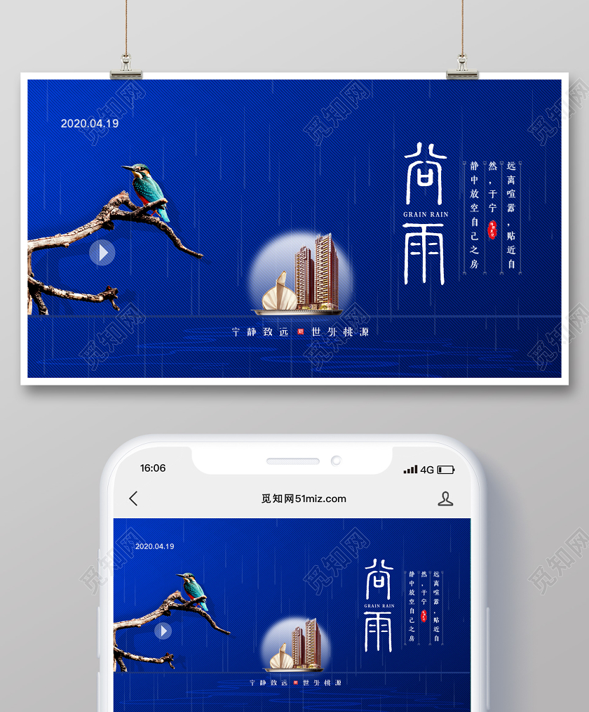 封面蓝色简约地产二十四节气谷雨公众号配图二十四节气谷雨微信公众号二十四节气谷雨微信公众号配图