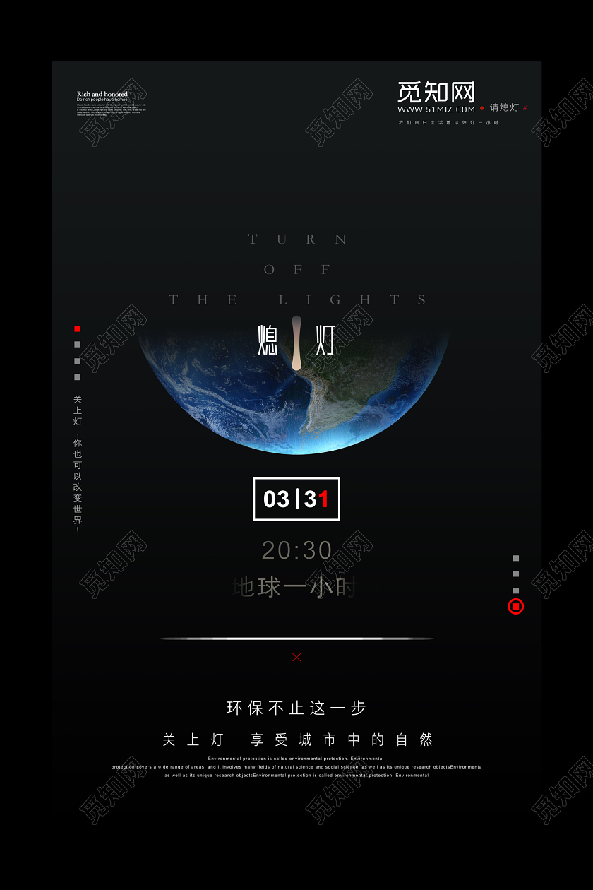 地球一小时全球熄灯海报