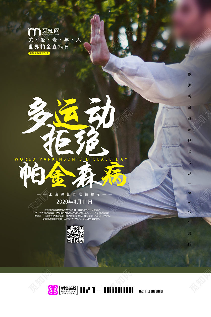 黑色实景多运动拒绝帕金森病世界帕金森日海报