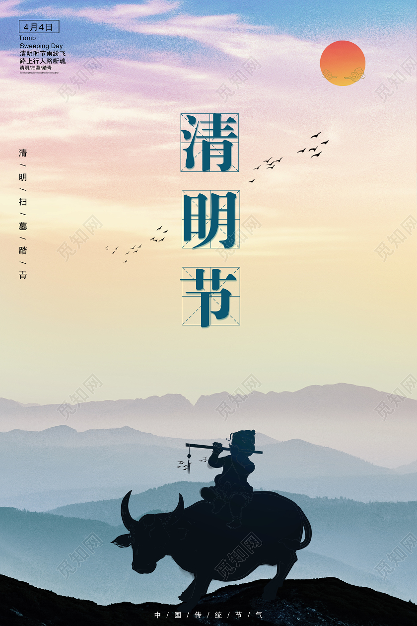 放牛童子四月清明节日中国传统节气宣传海报