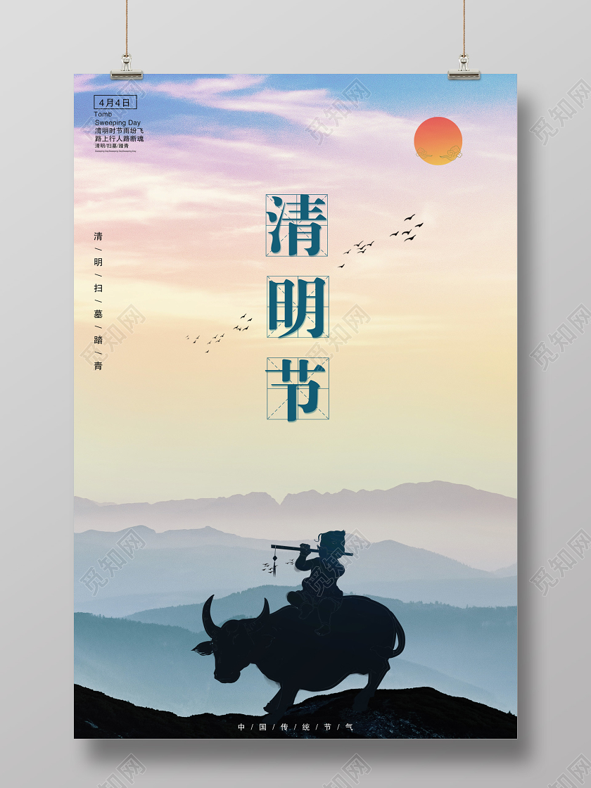 放牛童子四月清明节日中国传统节气宣传海报