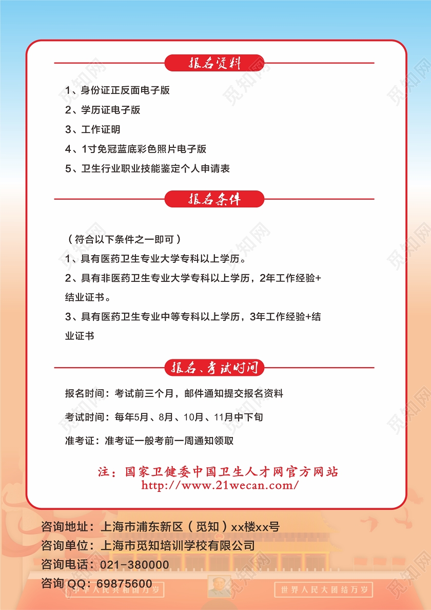 红色天安门背景国家职业资格考试宣传单健康管理师