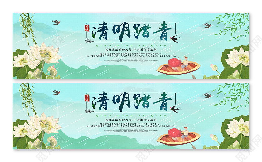 清新卡通绿色清明节banner横版ui宣传