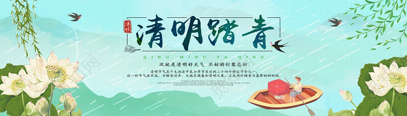 清新卡通绿色清明节banner横版ui宣传