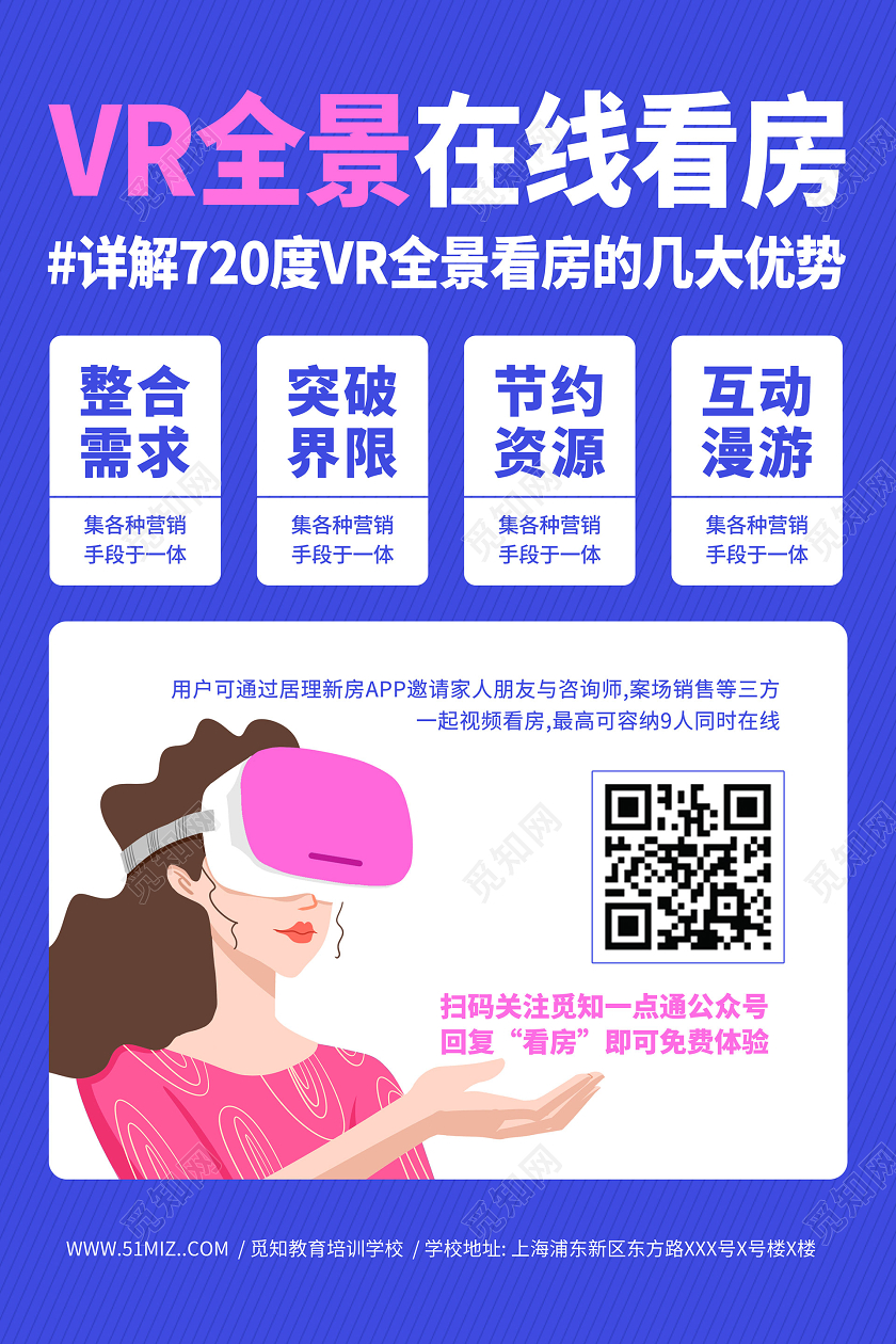 直播简约大气蓝色系vr全景在线看房在线看房宣传海报