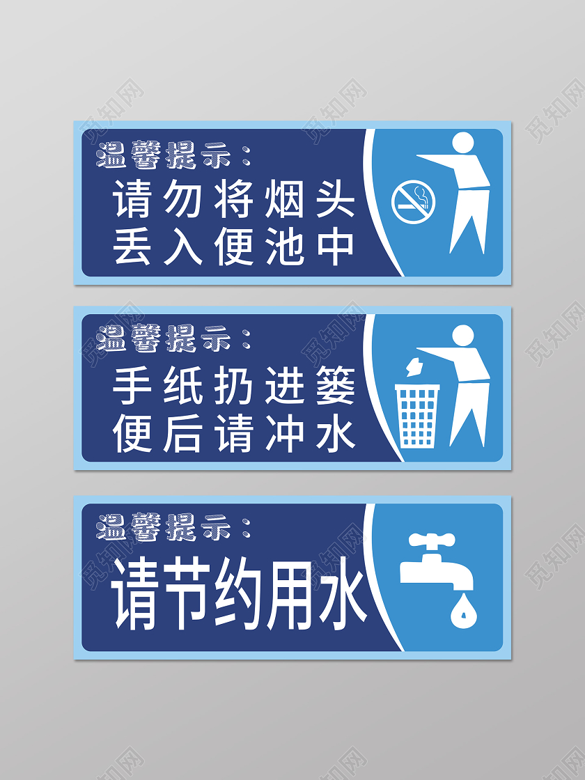 蓝色几何卡通卫生间洗手间厕所温馨提示