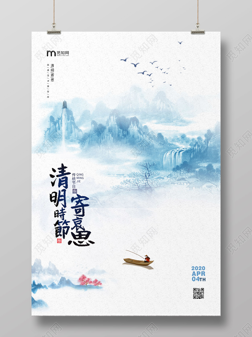 简约大气古风传统节日清明节海报宣传
