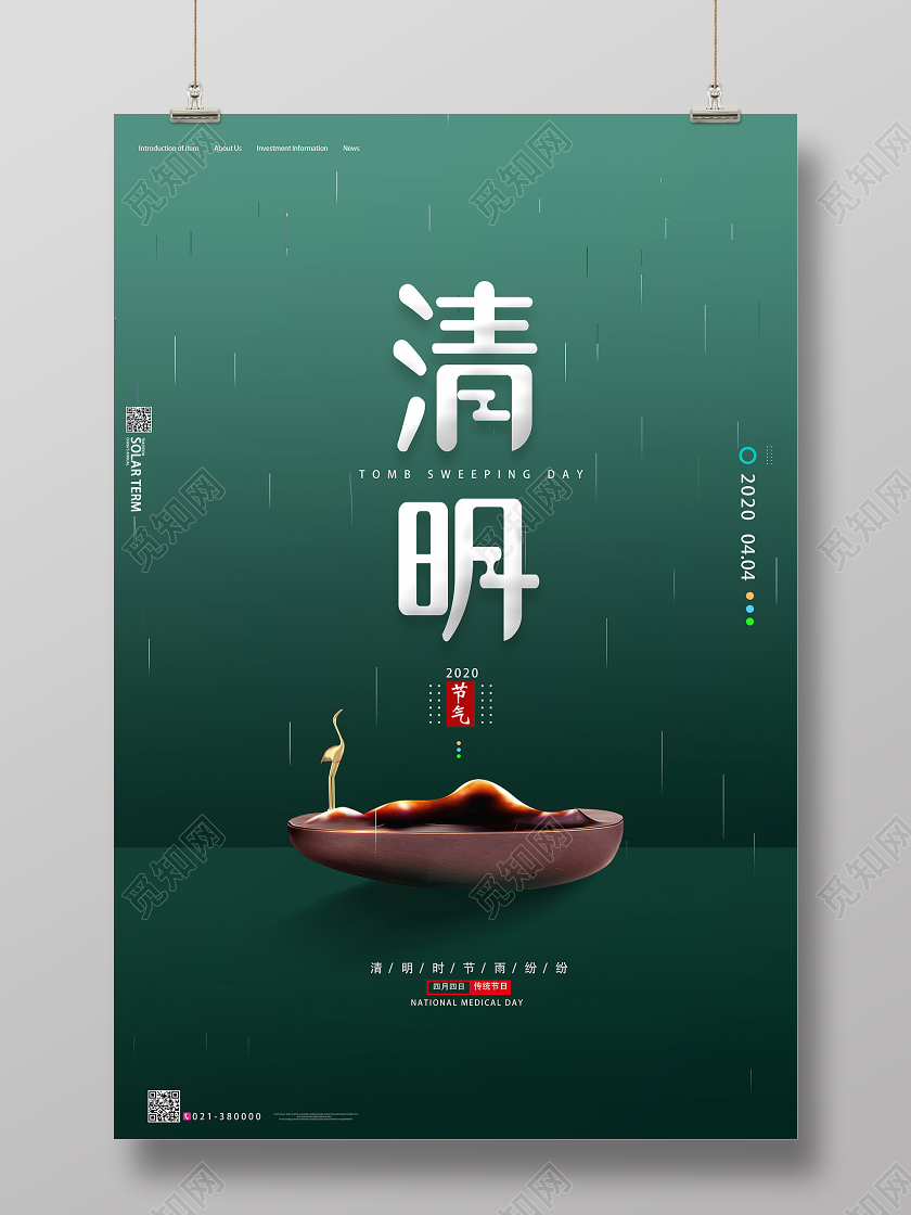 绿色简约清明二十四节气清明节海报