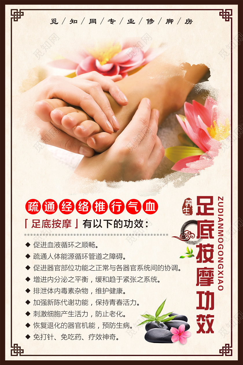 简单大气清新浅黄足疗足底按摩功效宣传海报