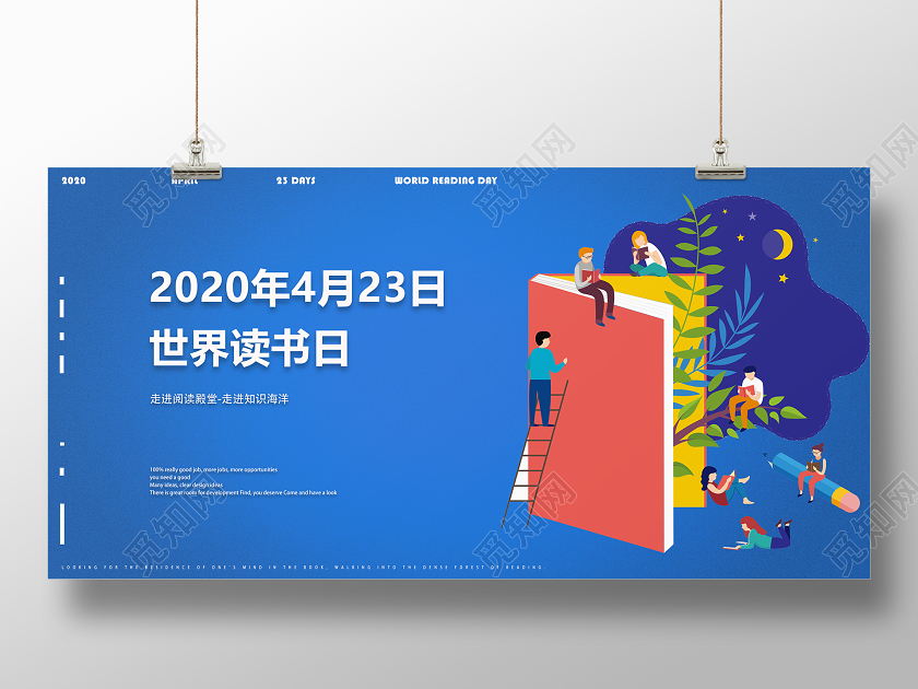 423卡通世界读书日读书日节日展出展板