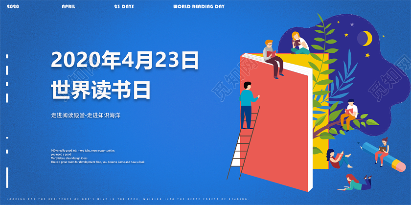 423卡通世界读书日读书日节日展出展板