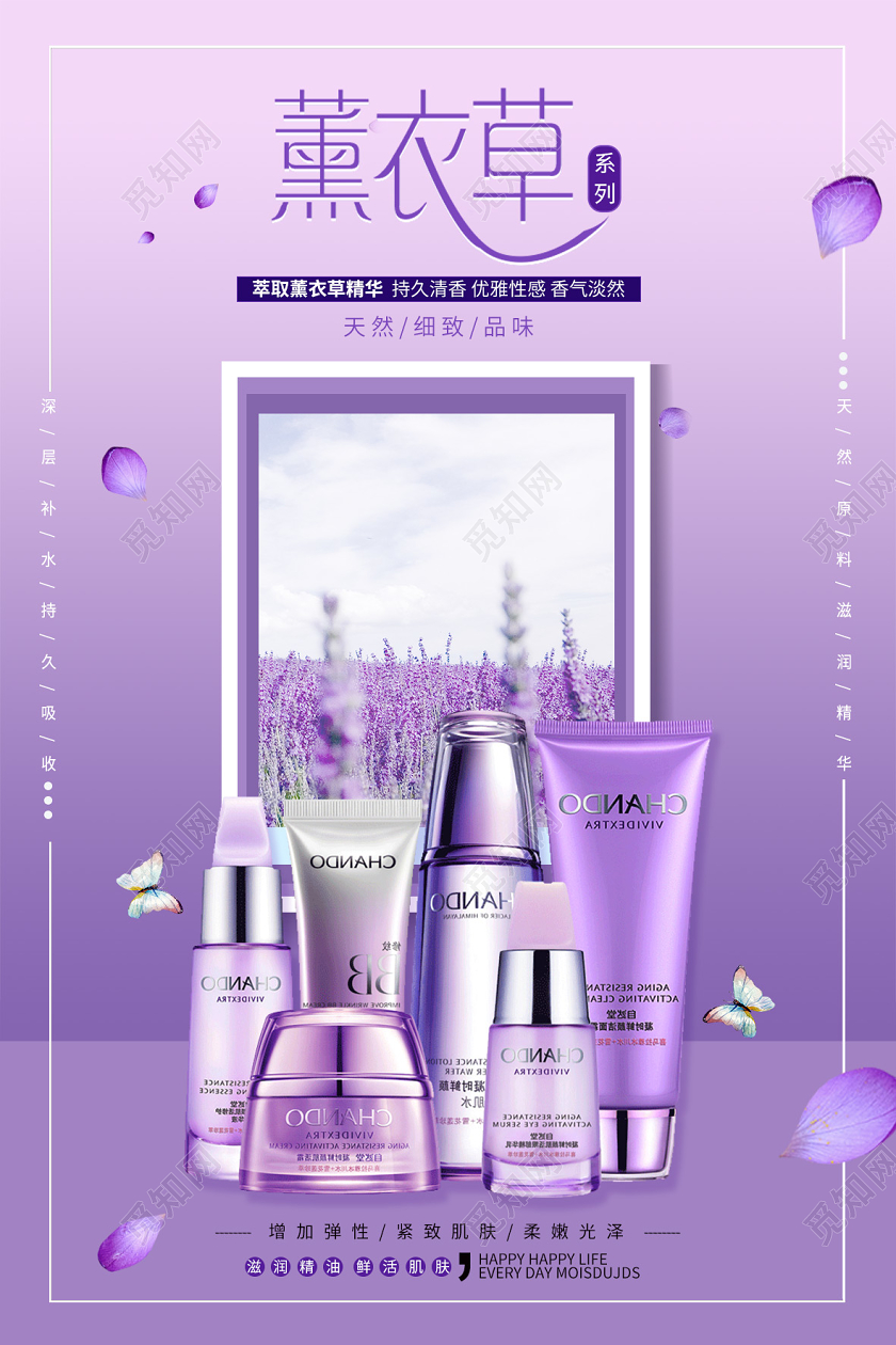 紫色渐变薰衣草化妆品海报