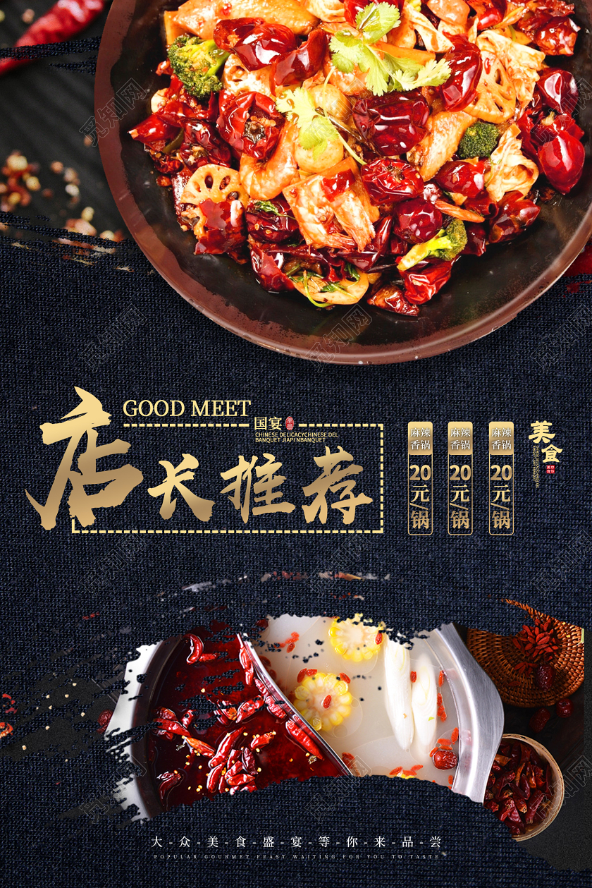 黑色大气美食推荐海报