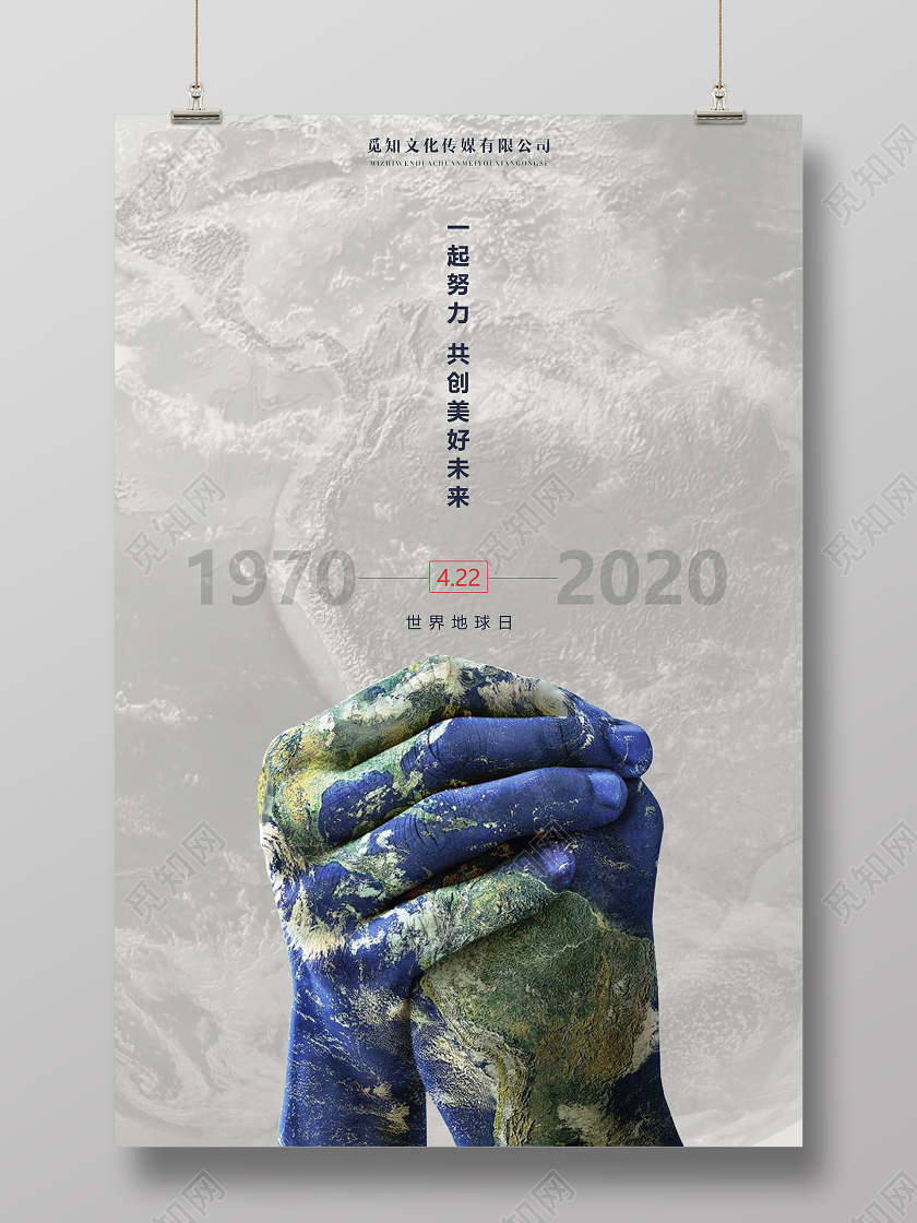 422简约世界地球日地球日节日展出海报