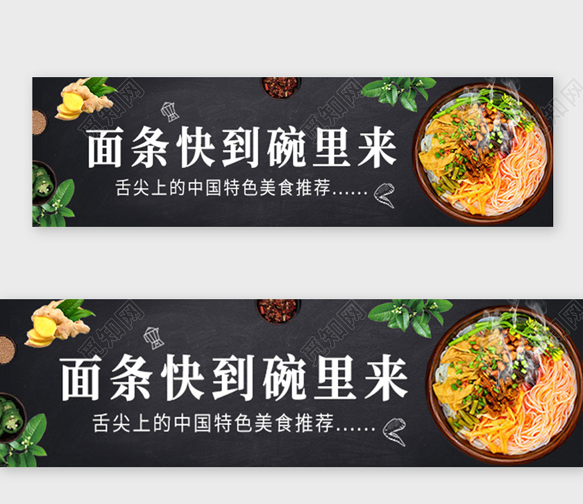 黑色背景餐饮美食面食宣传手机banner餐饮banner