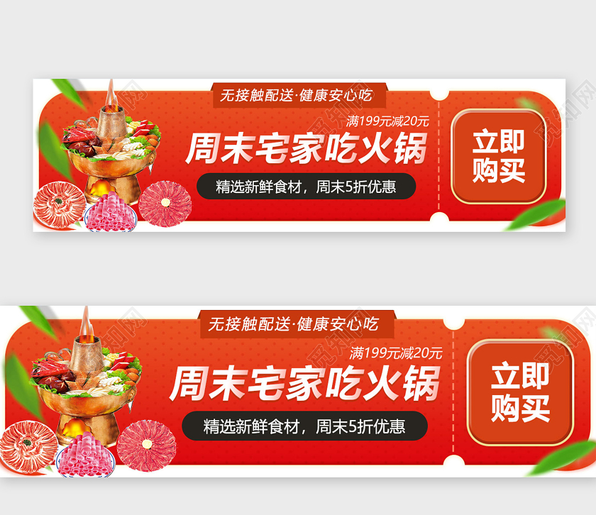 红色背景餐饮美食火锅特惠手机banner餐饮banner