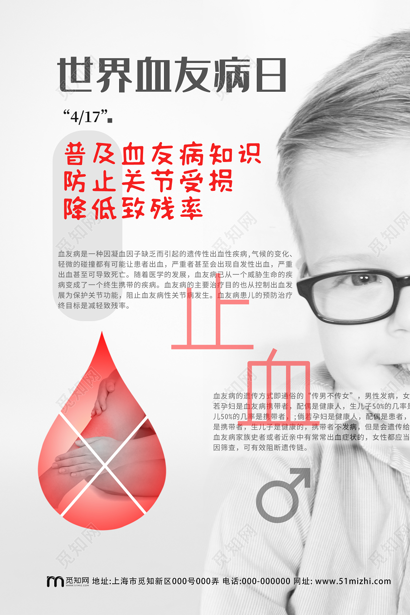 黑板简约世界血友病日4月17日海报