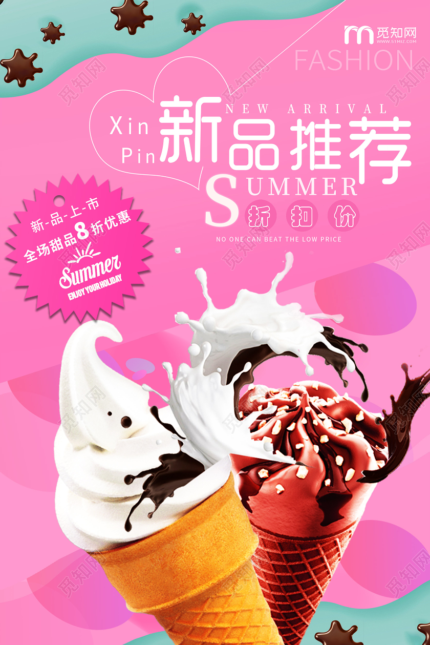 创意粉色新品上市推荐海报