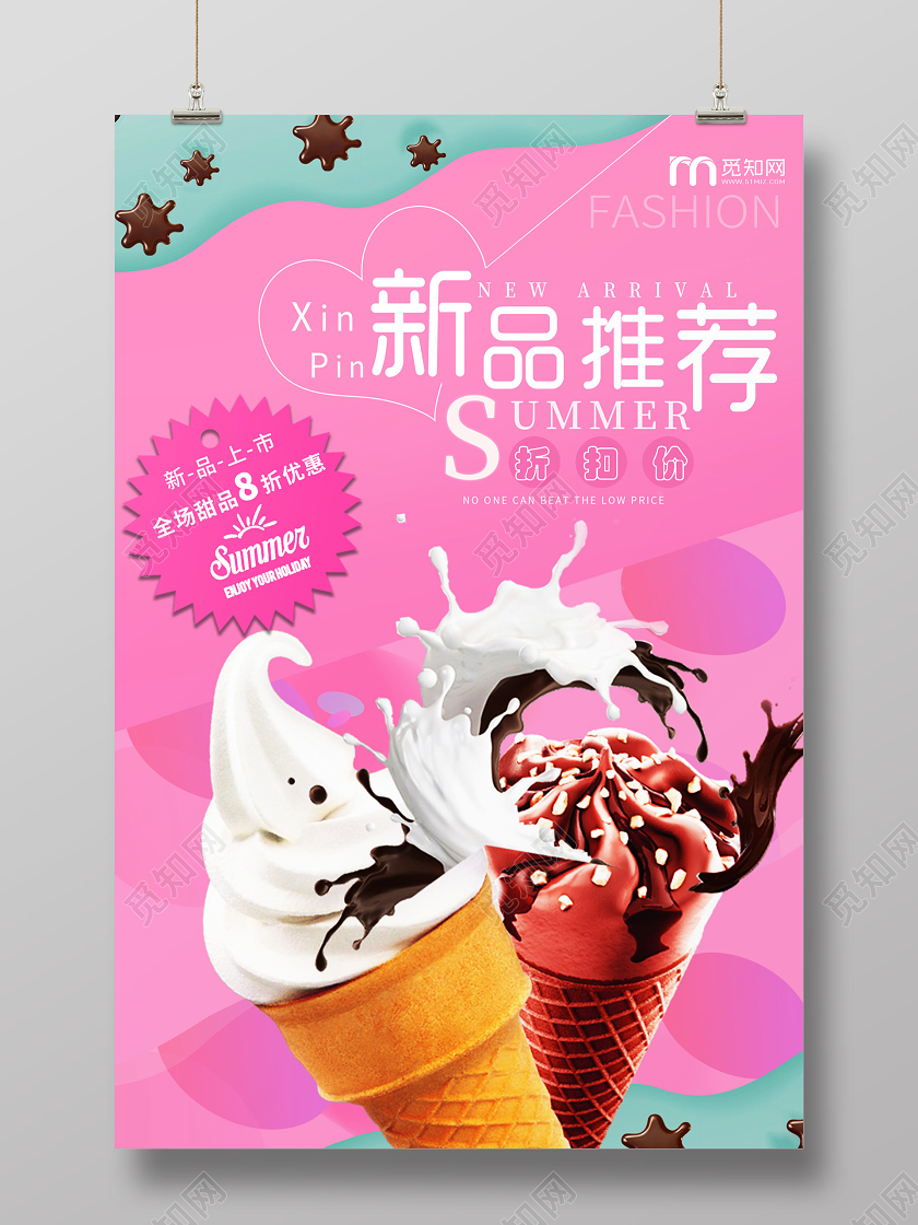 创意粉色新品上市推荐海报
